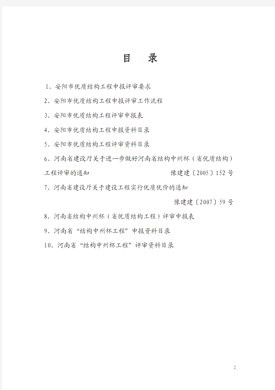 河南省创优质结构工程手册