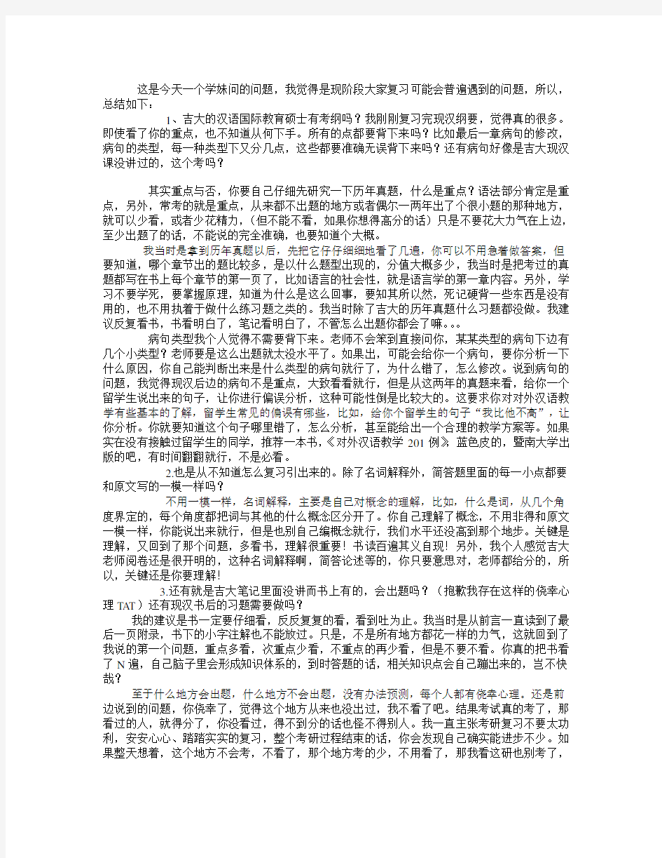 吉林大学汉硕经验