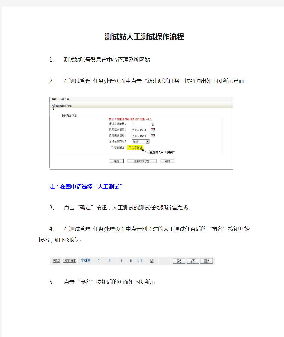 普通话测试站人工测试操作流程