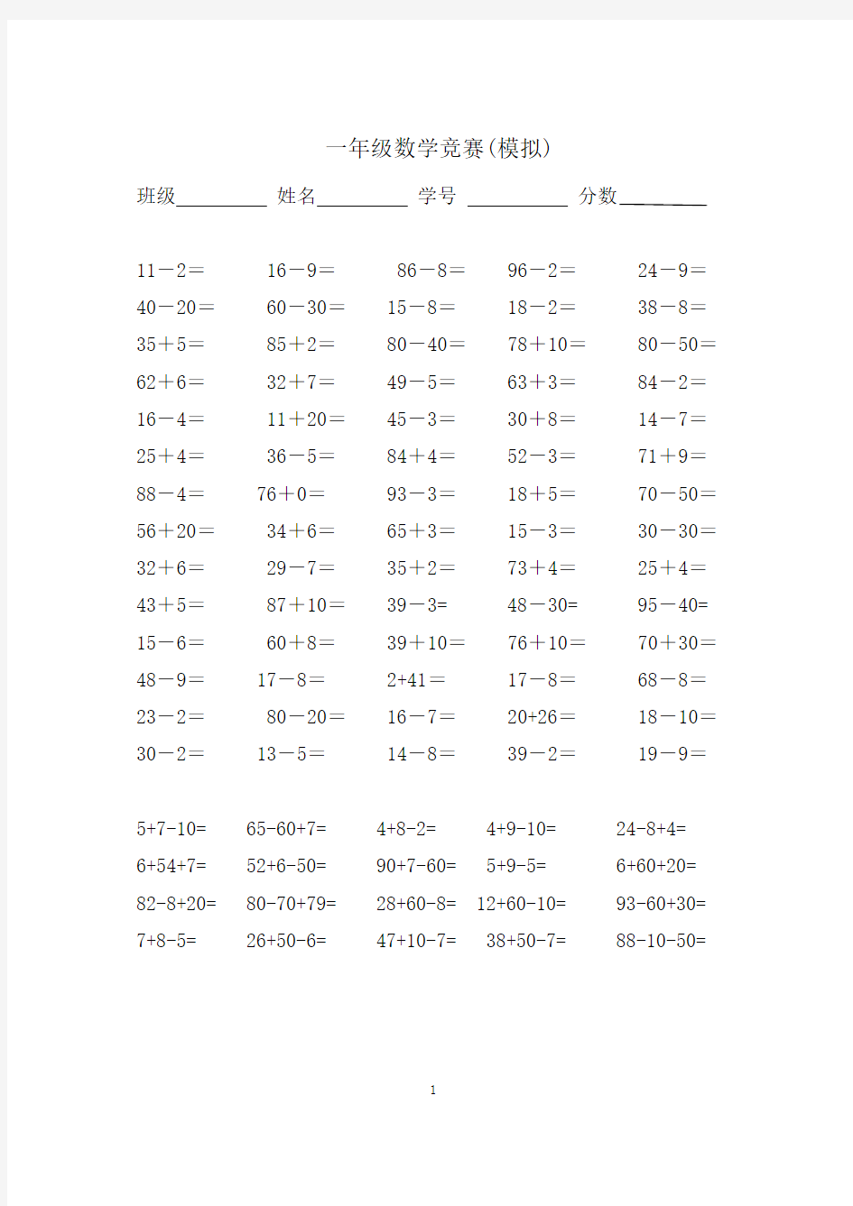 一年级下册数学口算练习题