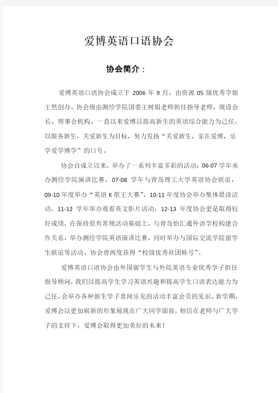 爱博英语口语协会章程及简介