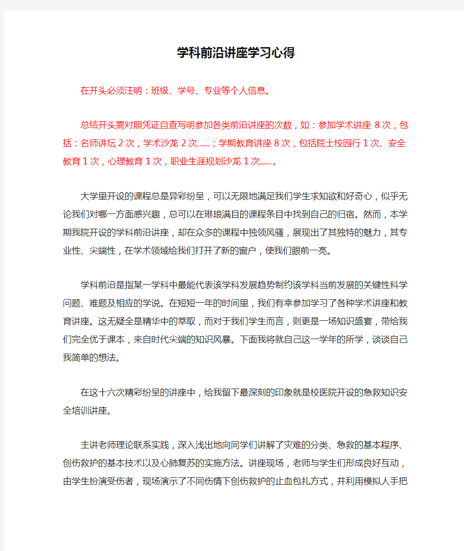 学科前沿讲座学习心得