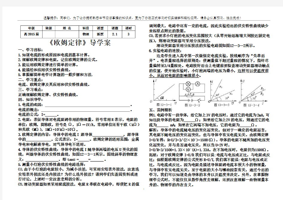 《欧姆定律》导学案(精编)