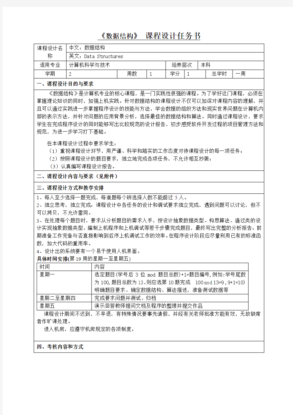 数据结构课程实验报告要求跟题目