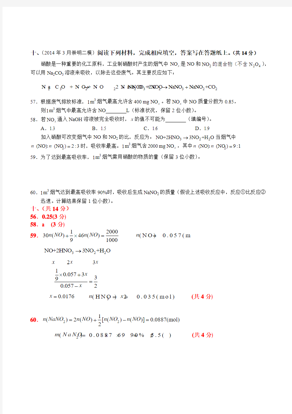 2014年上海市17个区县高考二模化学试题分类汇编19化学综合计算