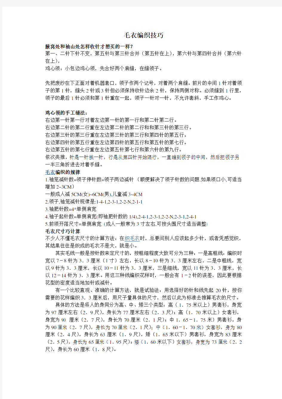 毛衣编织技巧