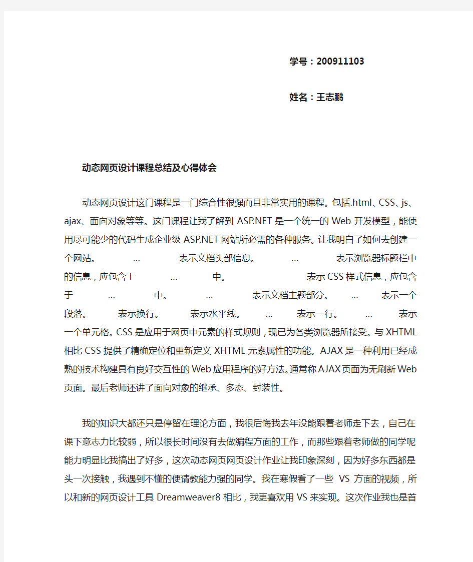 动态网页设计总结及心得