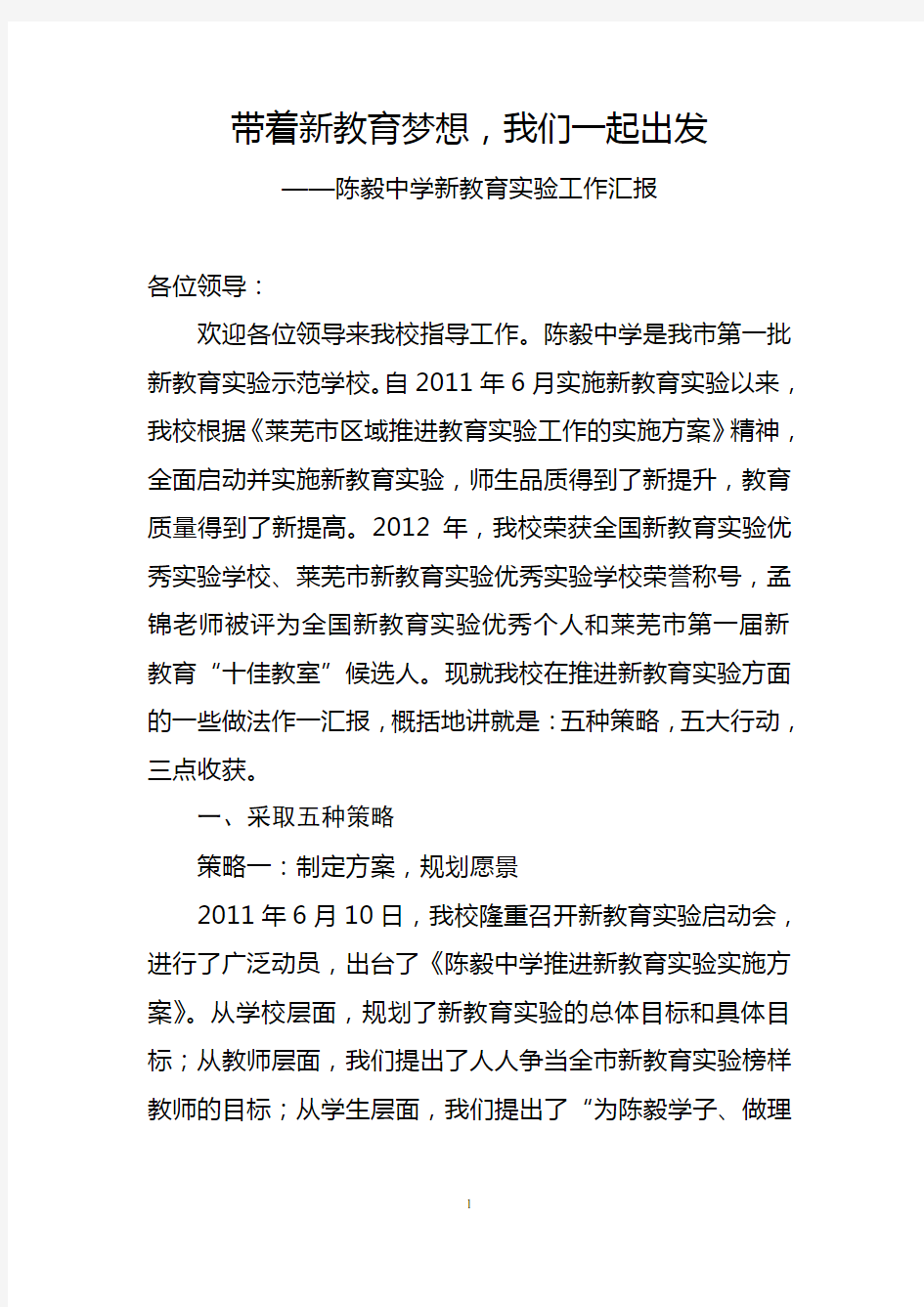 陈毅中学：新教育实验工作汇报材料2013.11.18