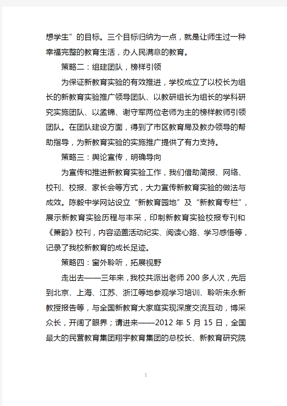 陈毅中学：新教育实验工作汇报材料2013.11.18