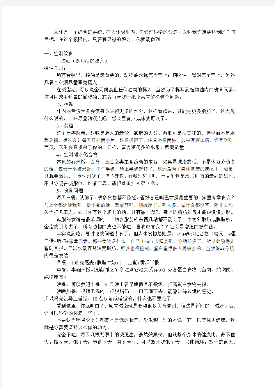 减脂训练计划