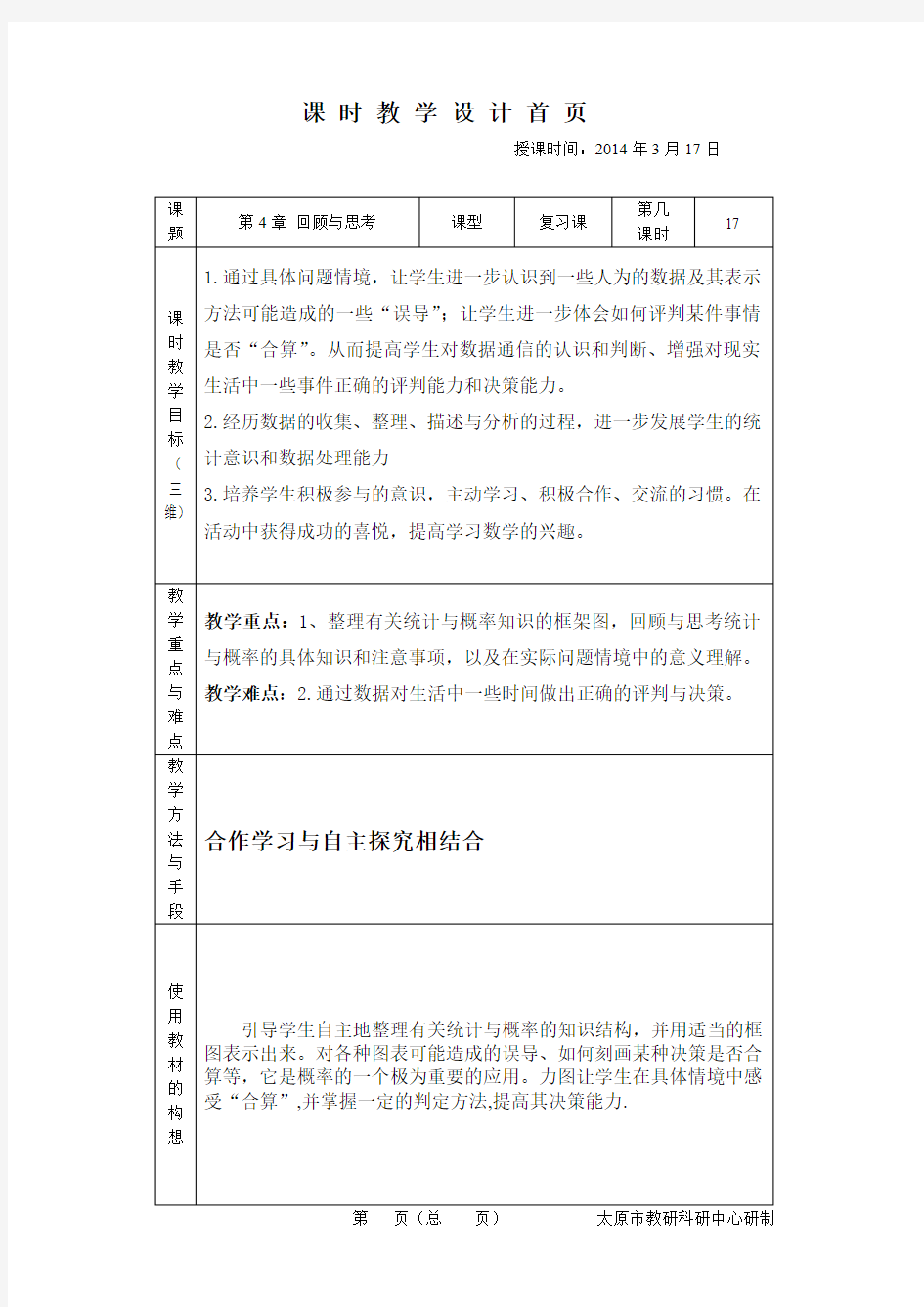 第4章游戏公平 复习 (1)