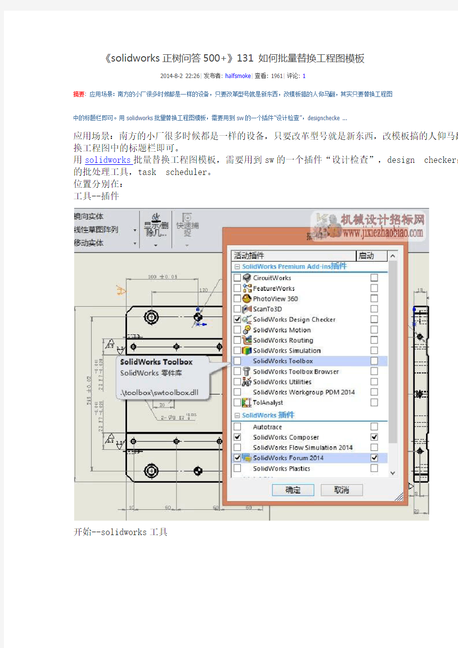 solidworks如何批量替换工程图模板