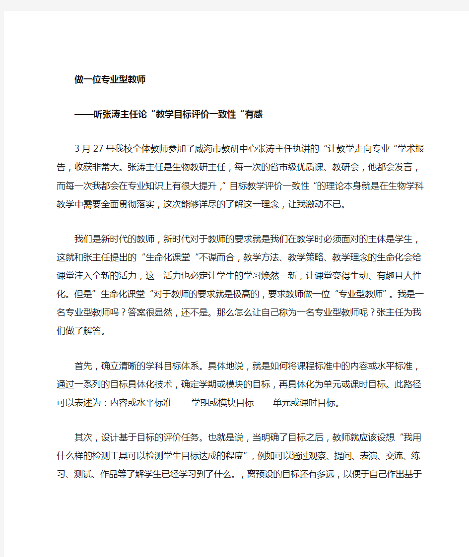 教学目标评价一致性学习心得