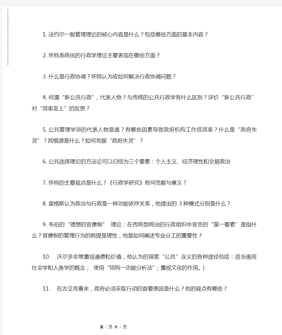 西方行政学说史课件整理