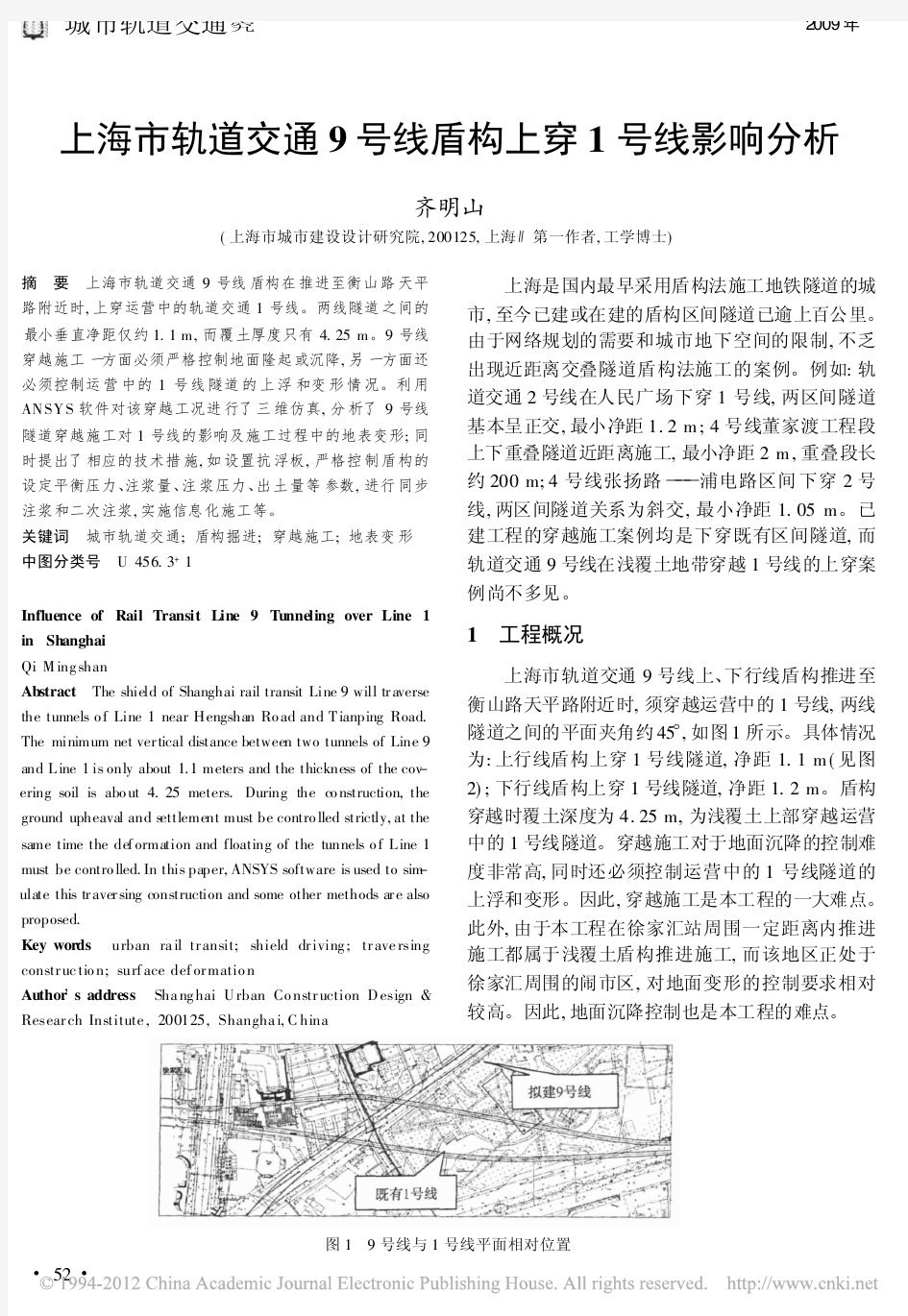 上海市轨道交通9号线盾构上穿1号线影响分析_齐明山