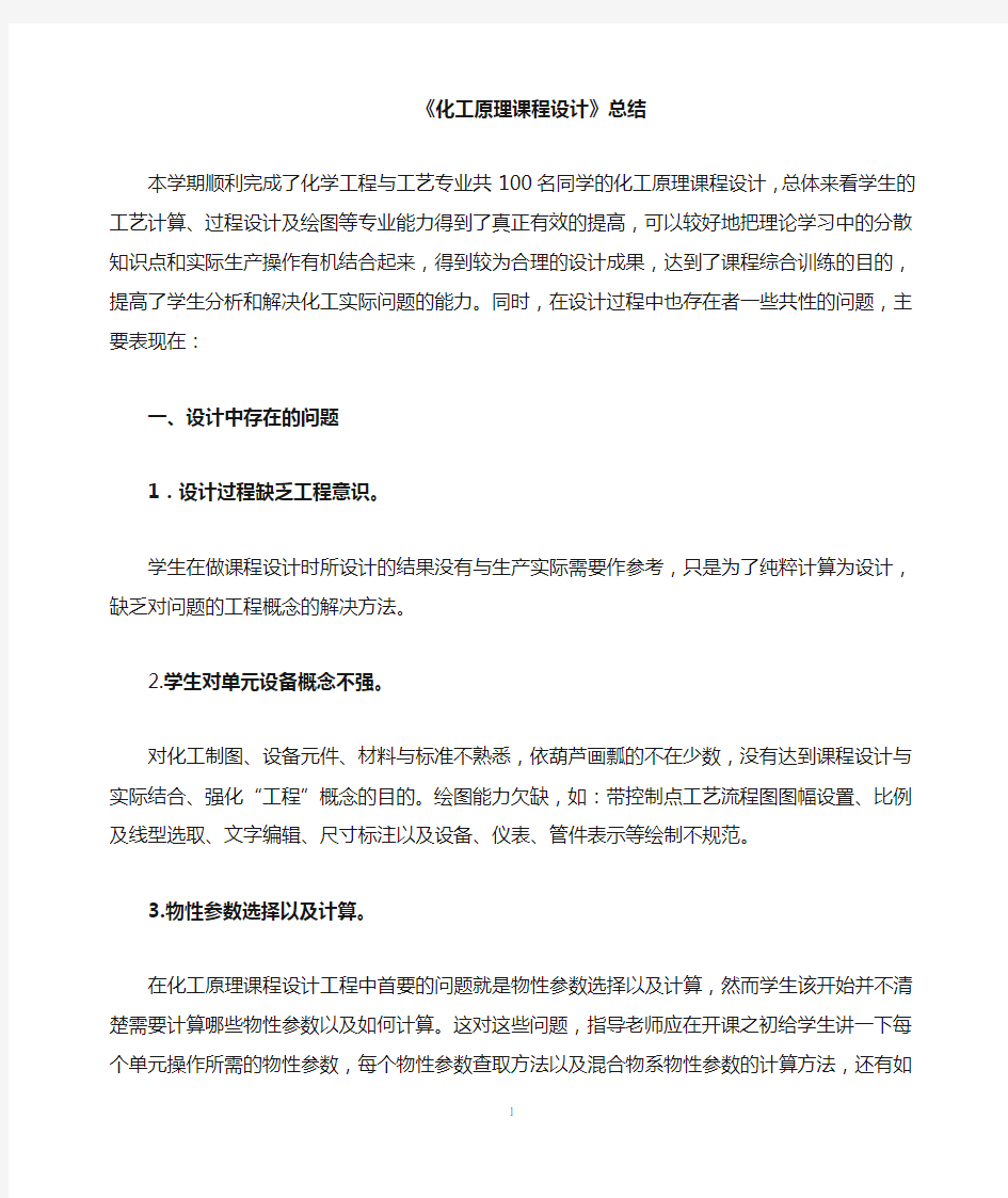 化工原理课程设计总结