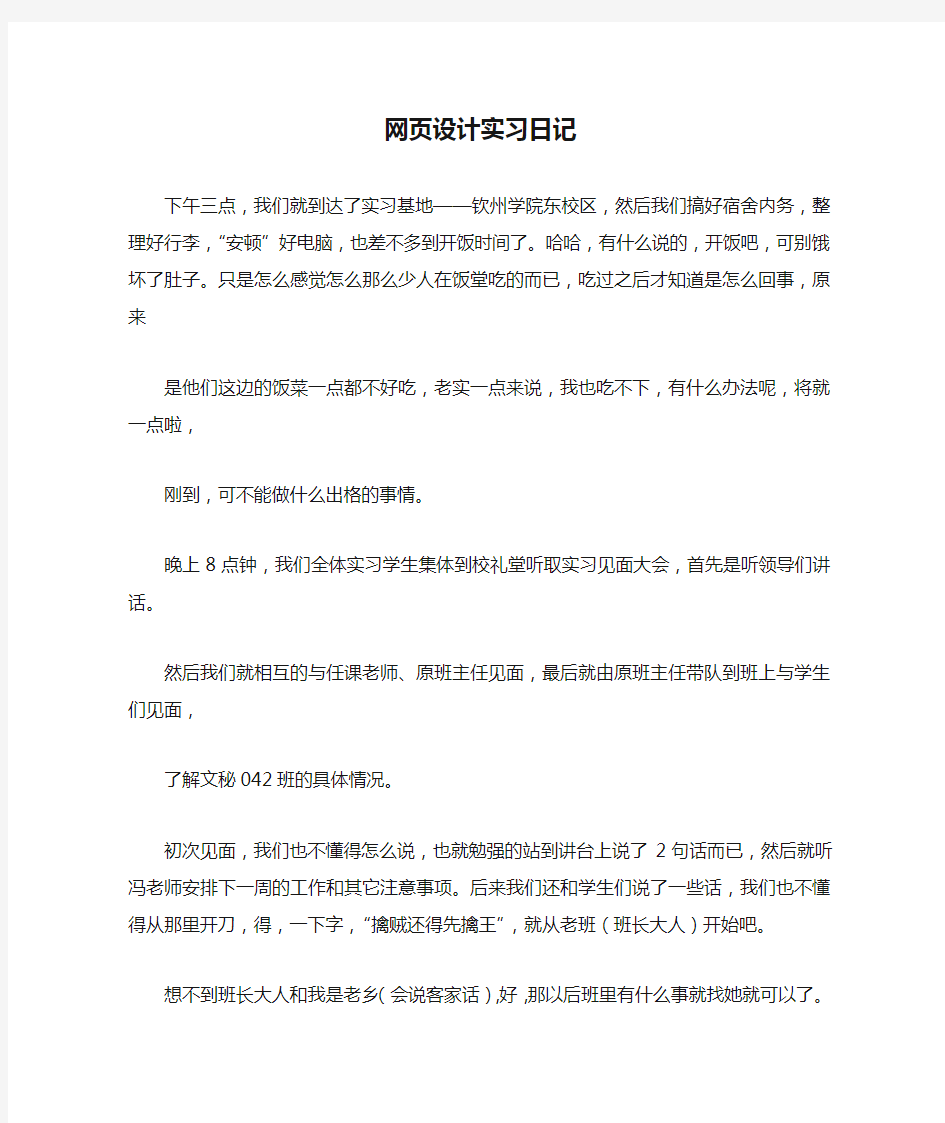 网页设计实习日记