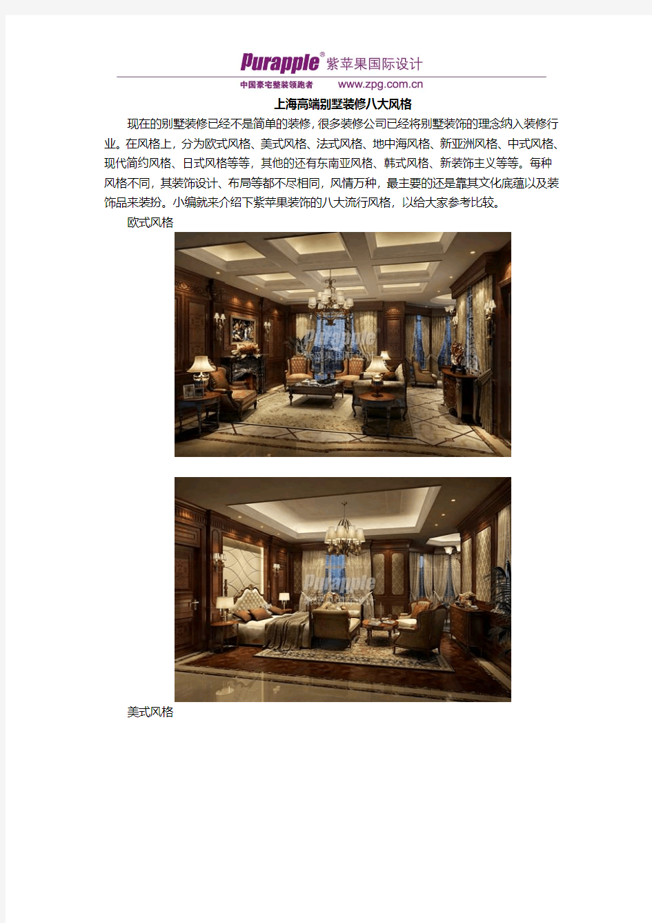 上海高端别墅装修八大风格