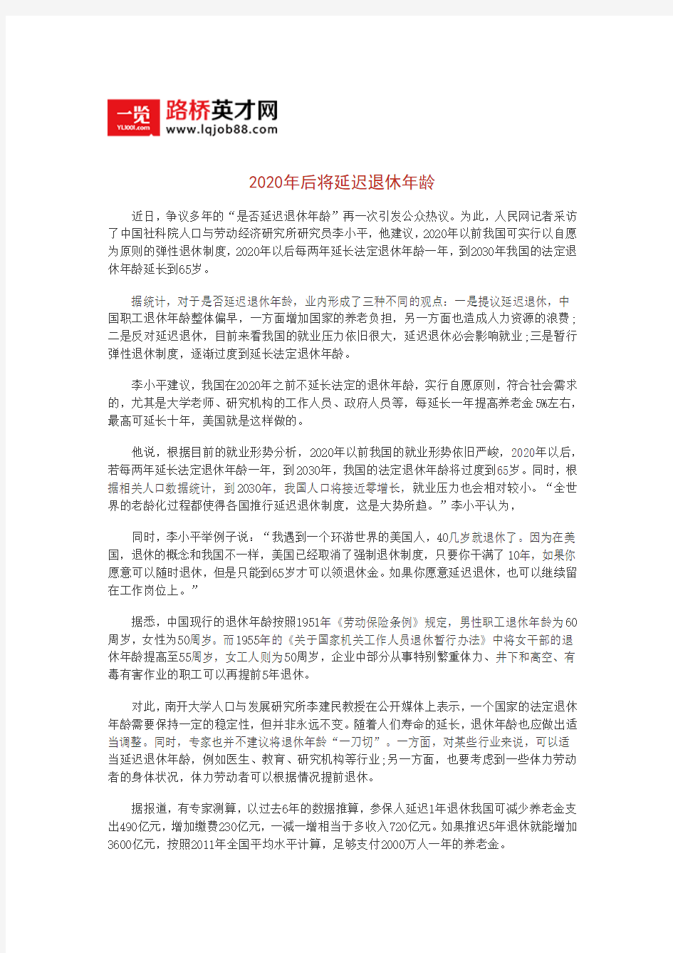 2020年后将延迟退休年龄