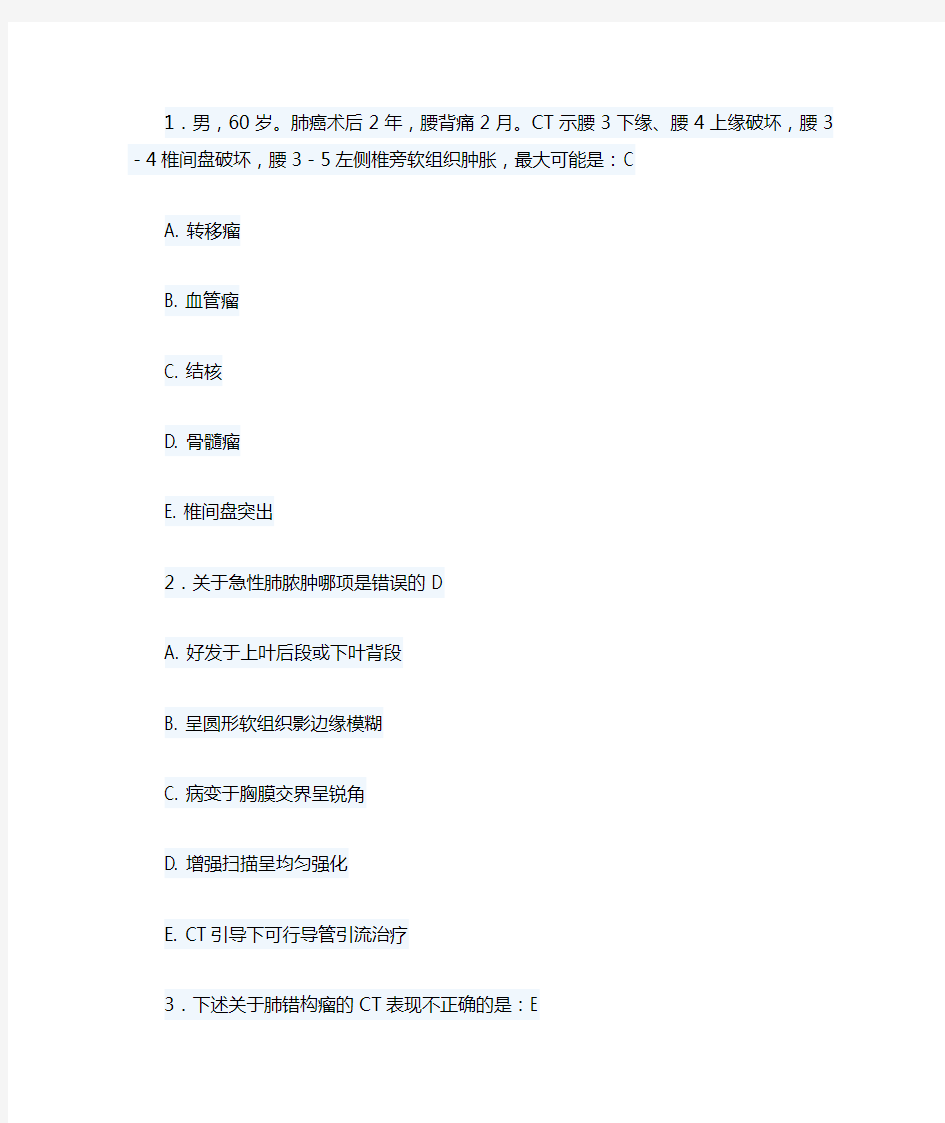 医学影像学 呼吸系统 复习题