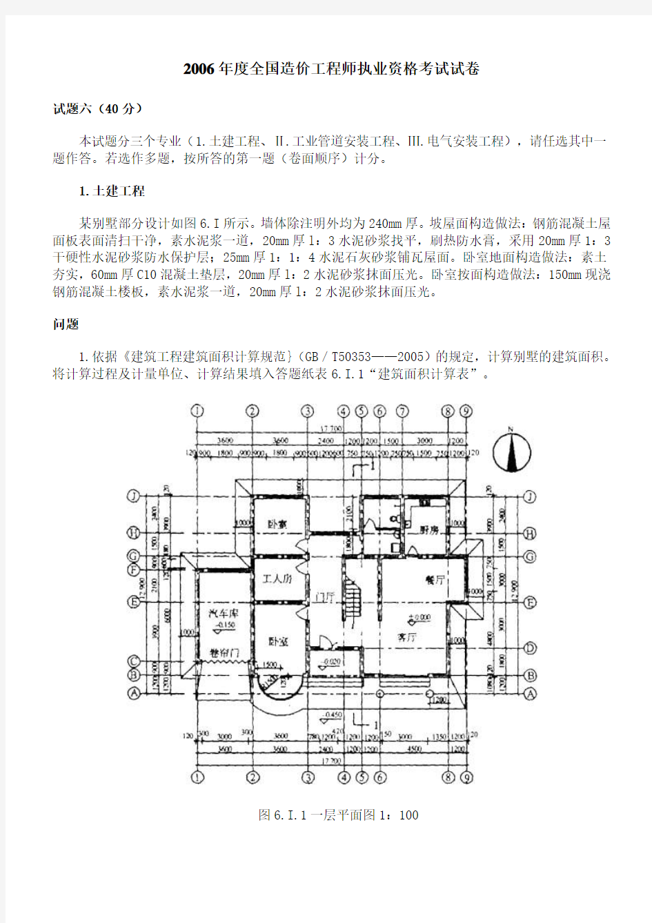 2006-2012年造价工程师《工程造价案例分析》试题和答案