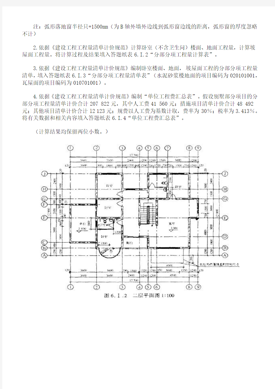 2006-2012年造价工程师《工程造价案例分析》试题和答案