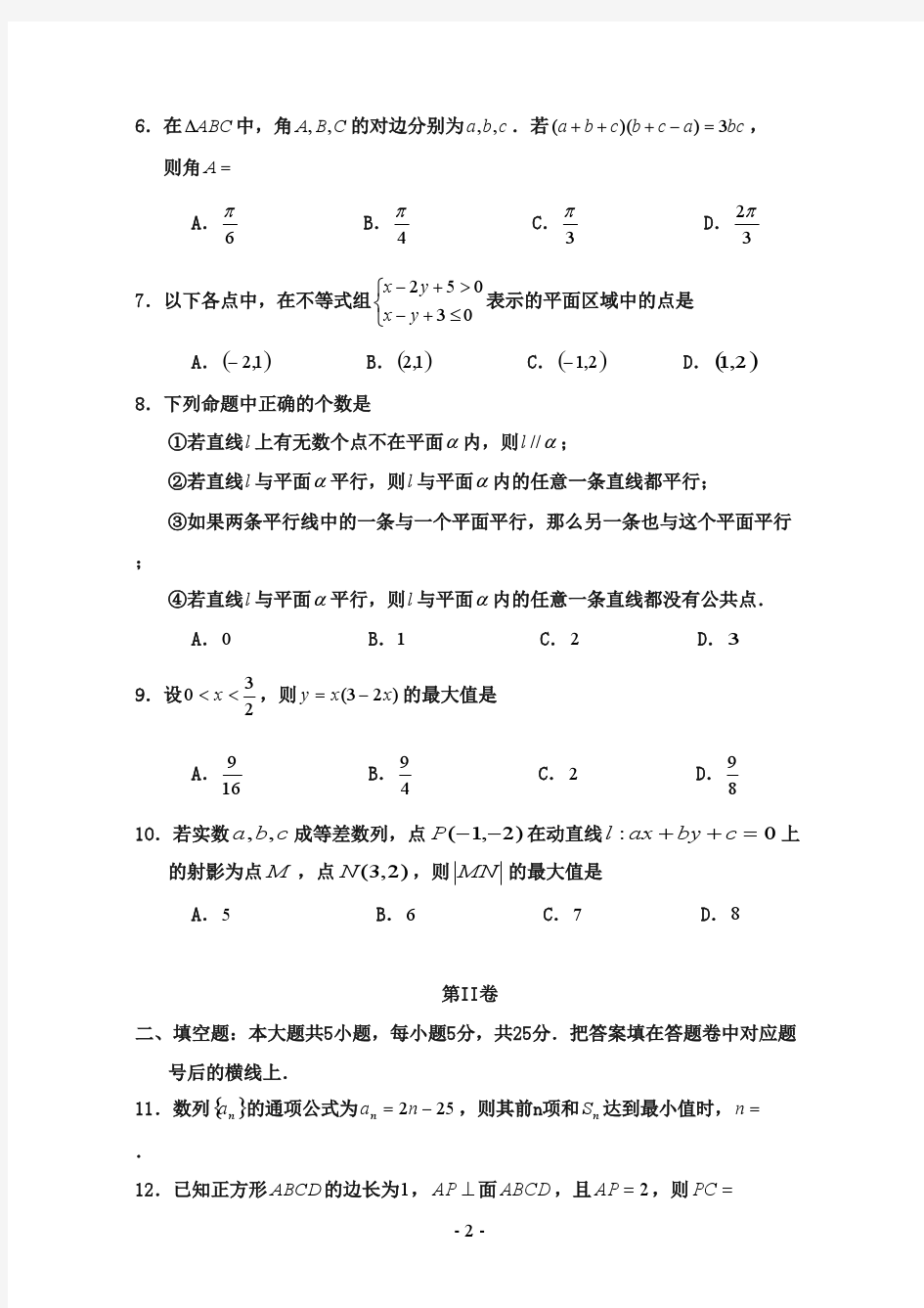 湖南省张家界市2016-2017学年高一数学下学期期末联考试题