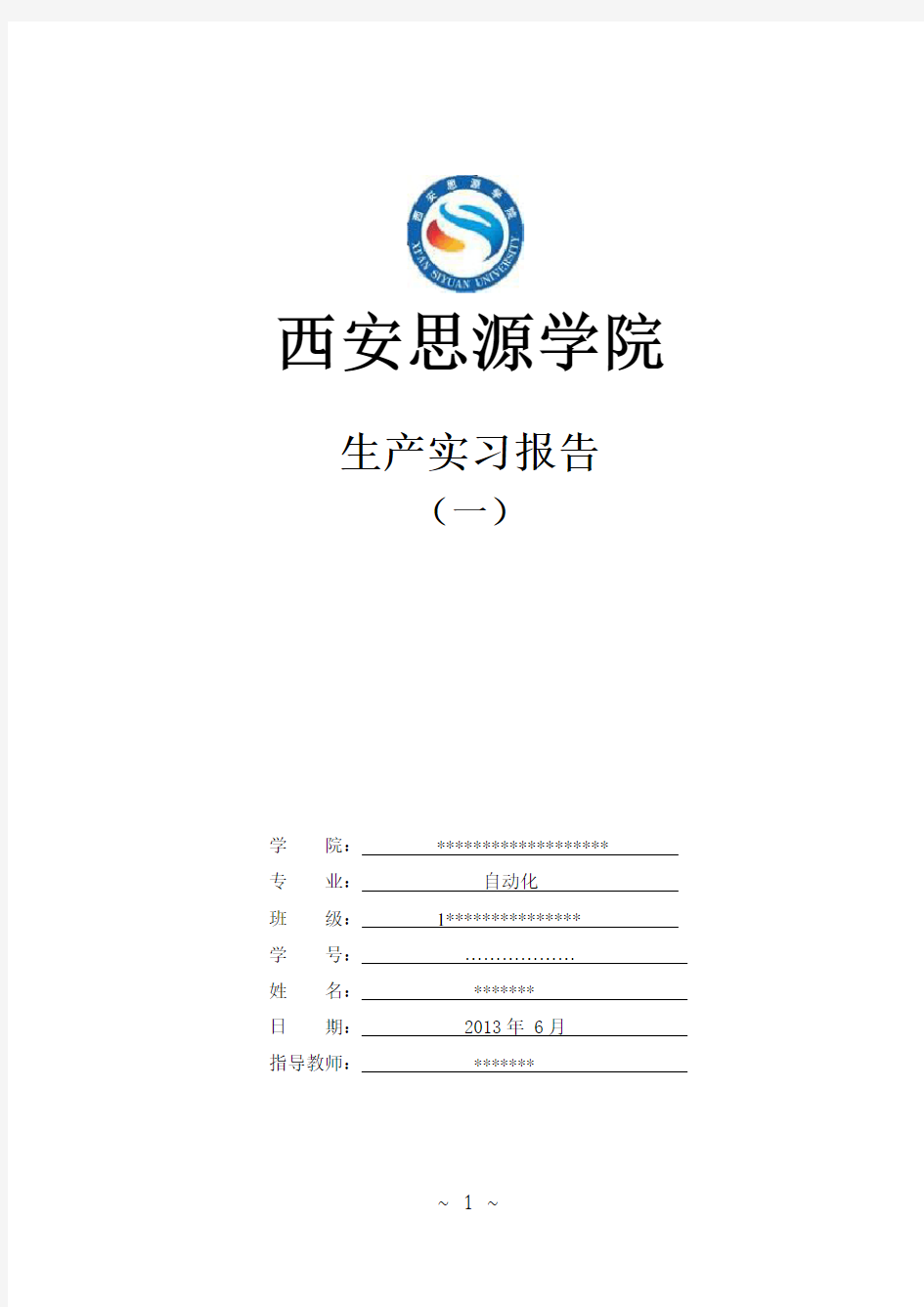 电气自动化技术实训报告