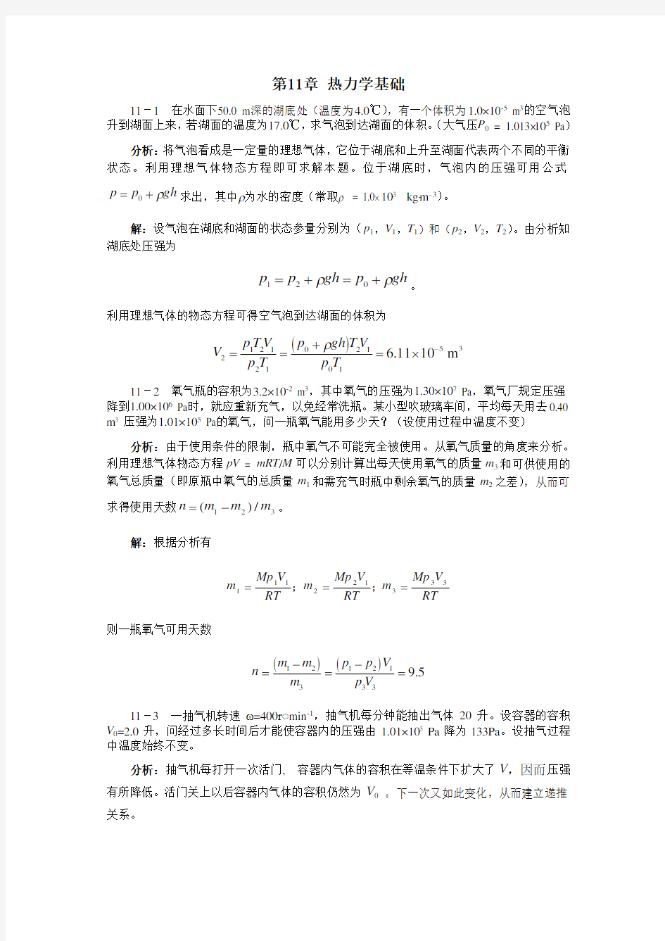 大学物理贾谊明答案