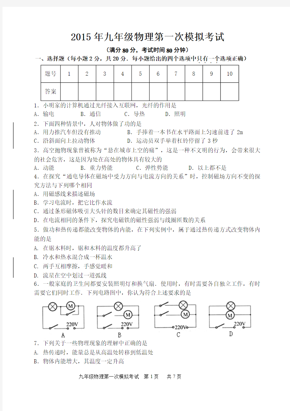 2015徐州九年级第一次模拟物理试题及答案