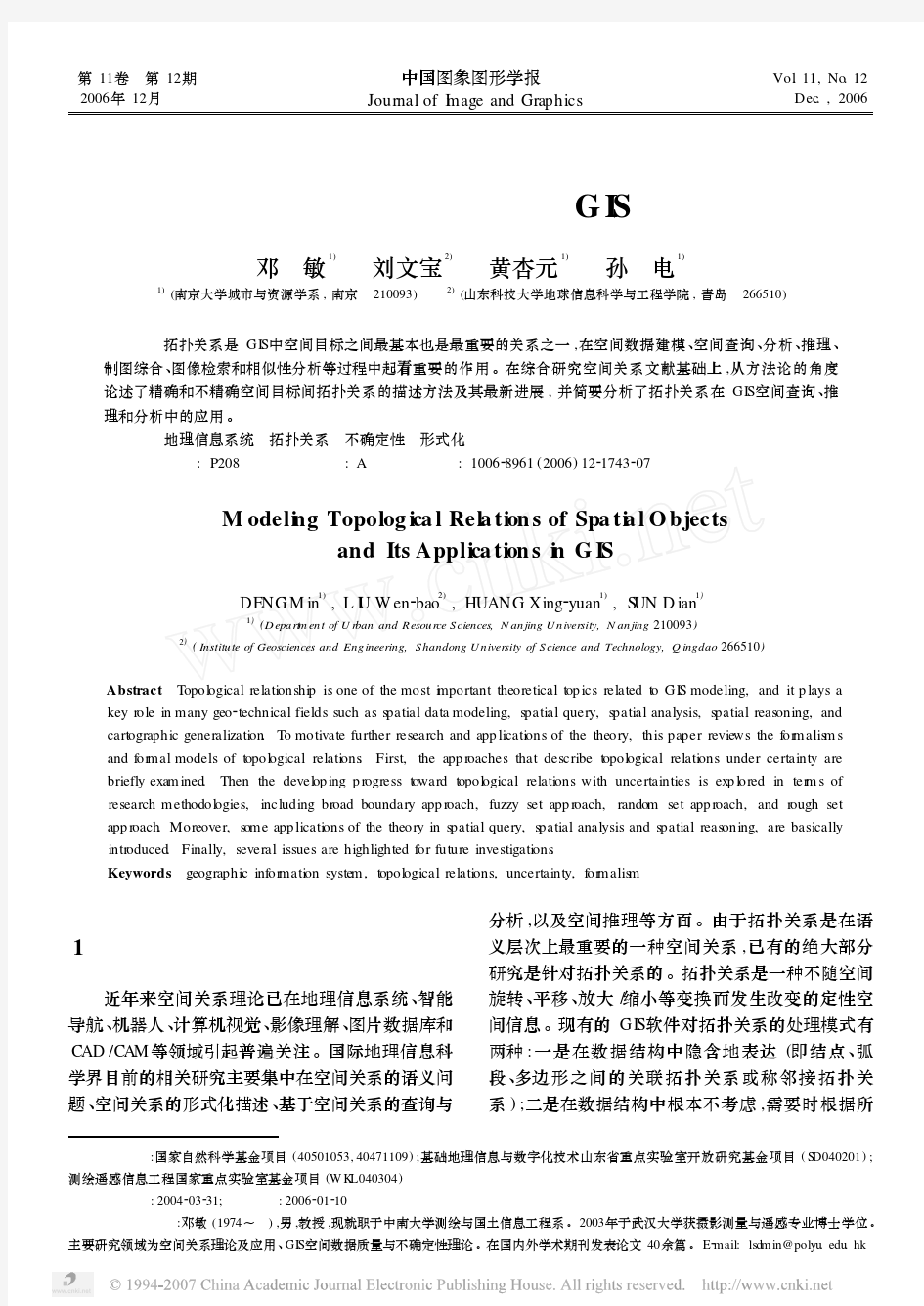 空间目标的拓扑关系及其GIS应用分析