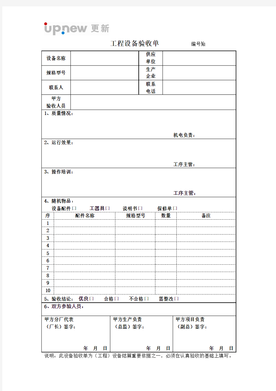 设备验收单(范本)