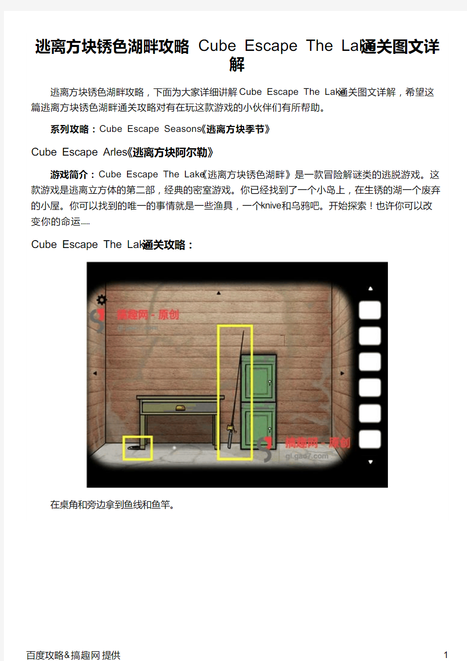 逃离方块锈色湖畔攻略 Cube Escape The Lake通关图文详解