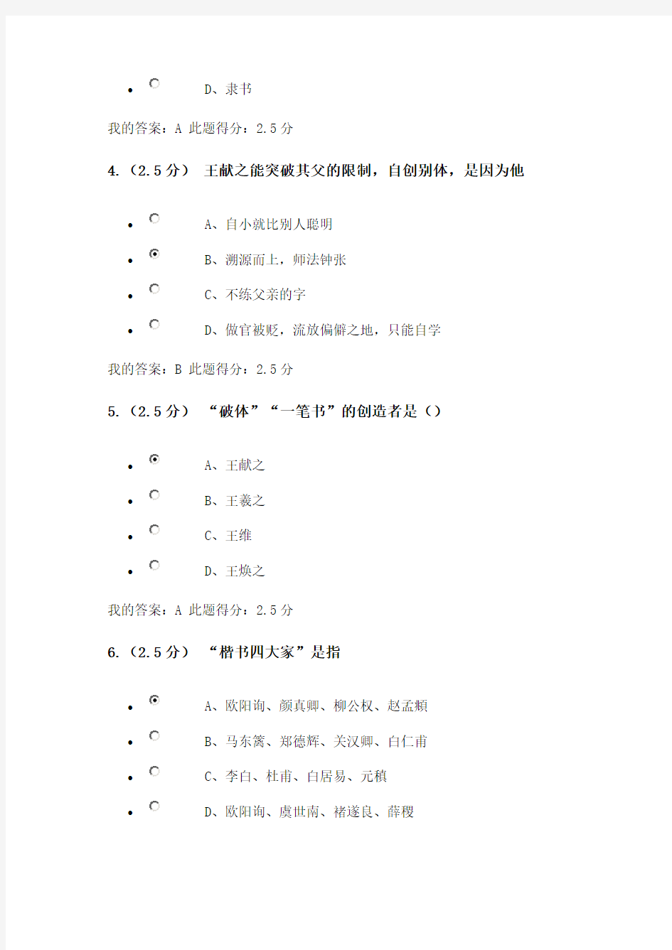 书法艺术赏析第一阶段在线作业