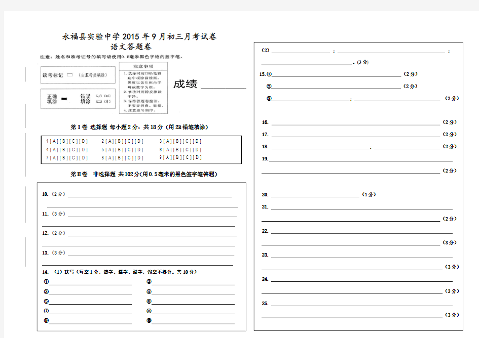 2015年9月永福县实验中学九年级第一次月考答题卡