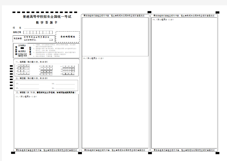 【精排打印版】新课标高考数学答题卡模板