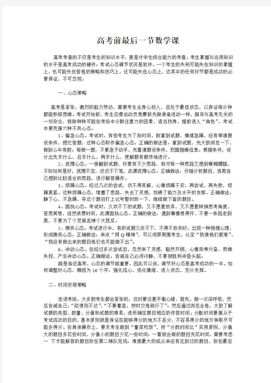 高考前最后一节数学课