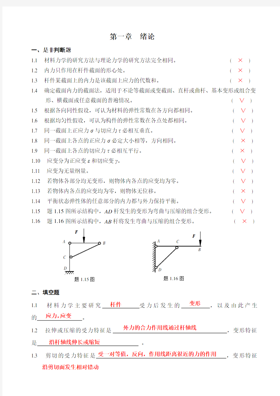 昆工 材料力学习题册