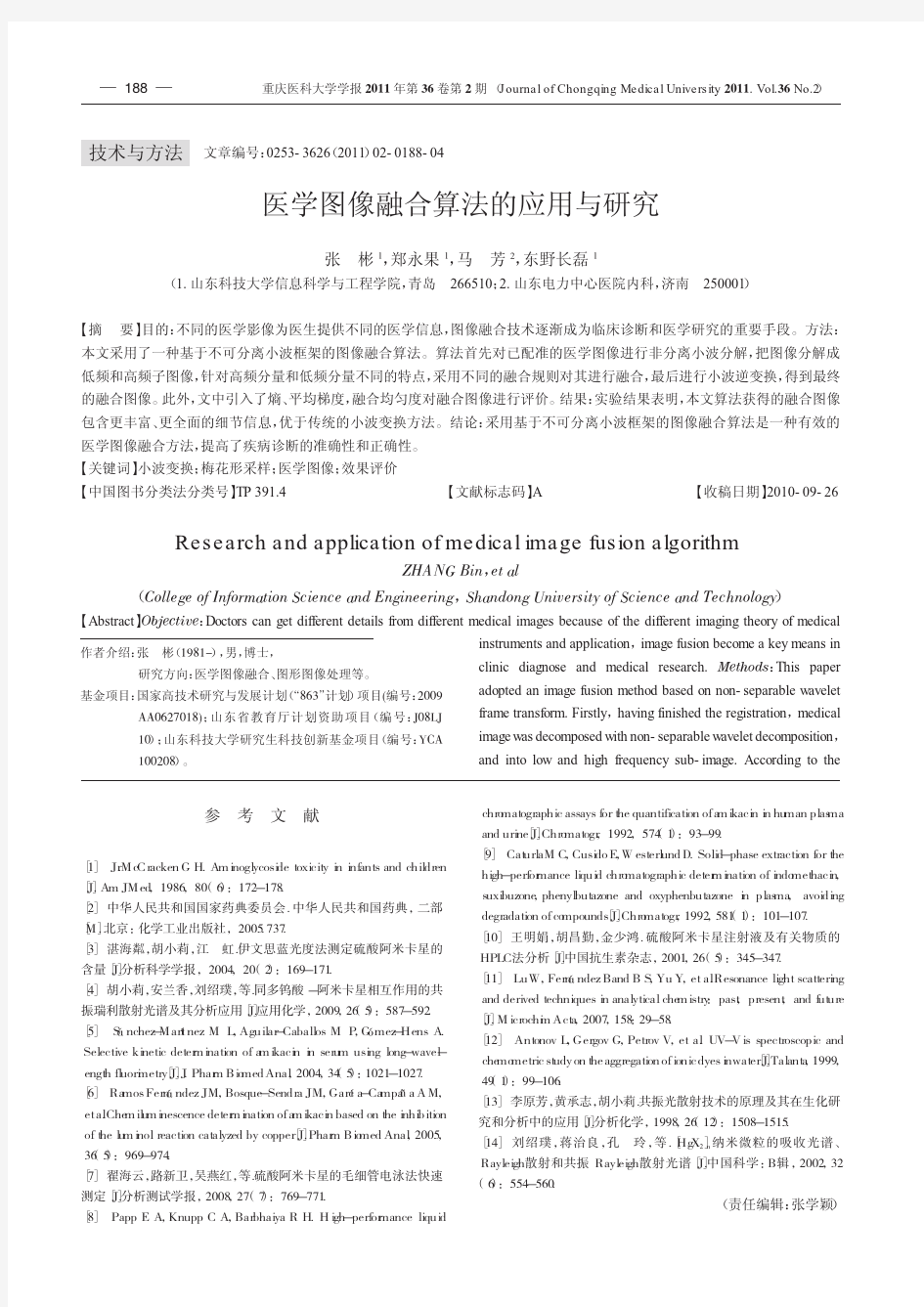 医学图像融合算法的应用与研究