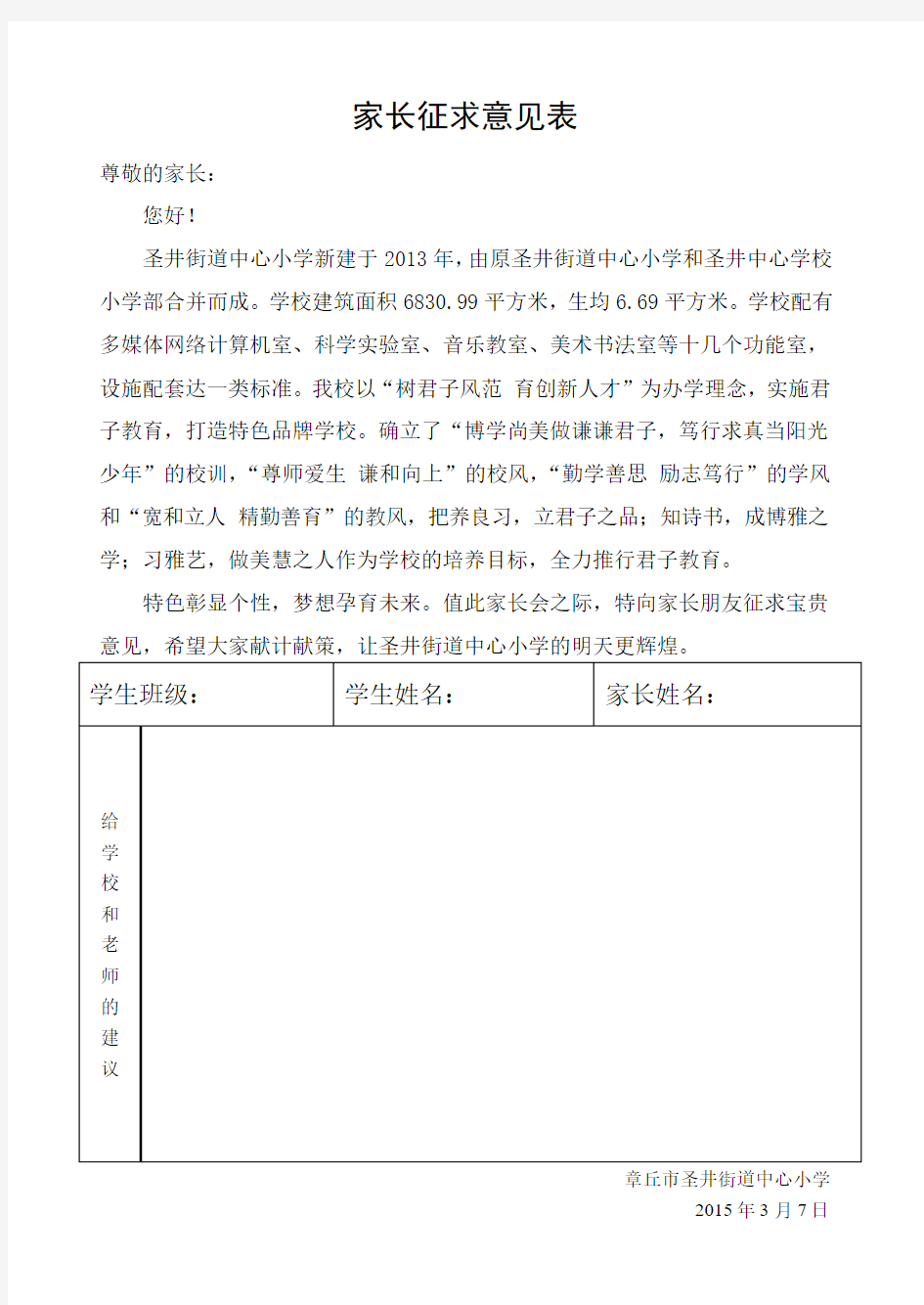 家长会征求意见表