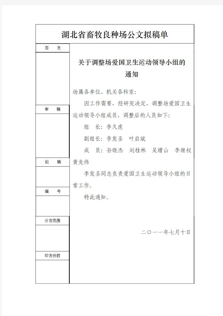 公文拟稿单