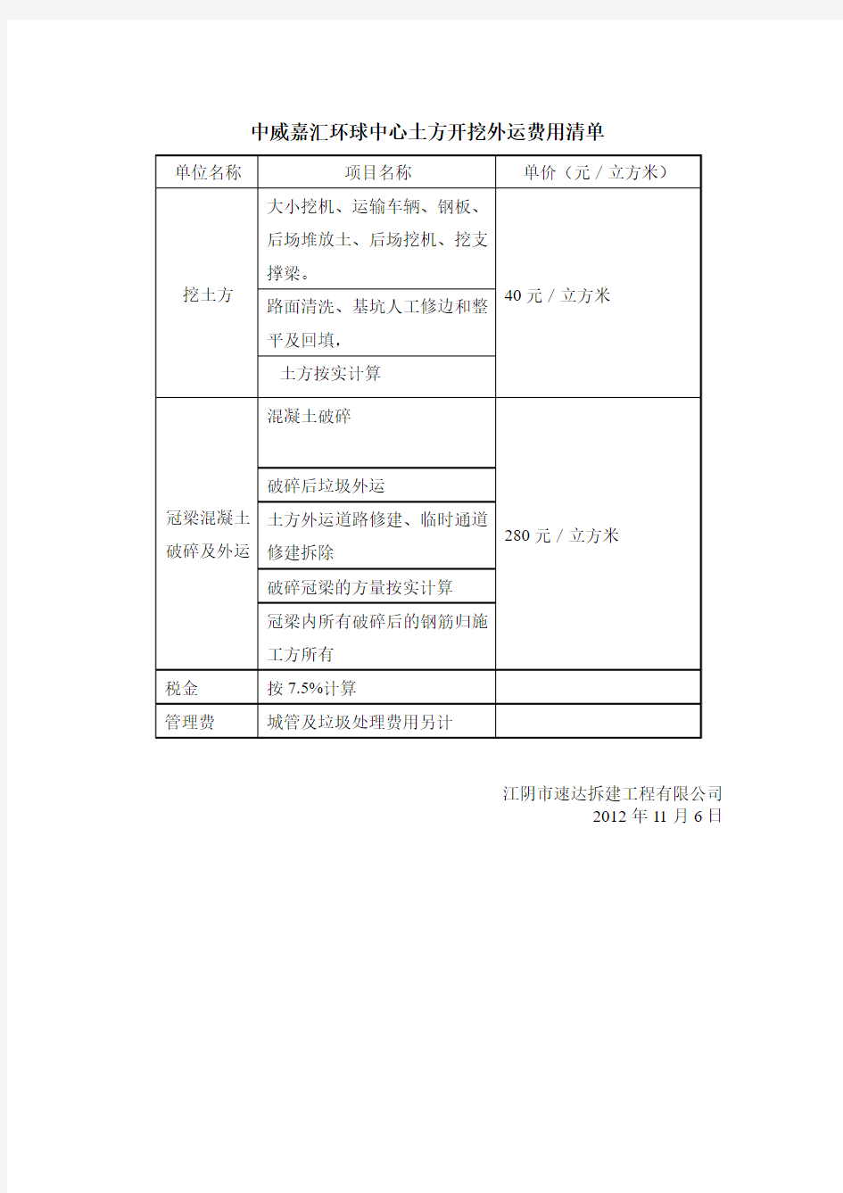 土方开挖报价单[1]