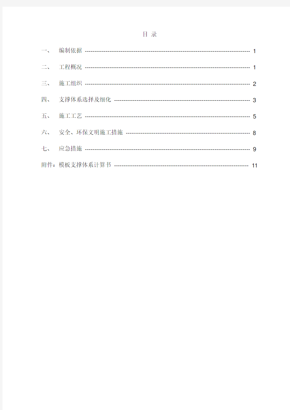 7.8m高支模专项施工方案(最终)