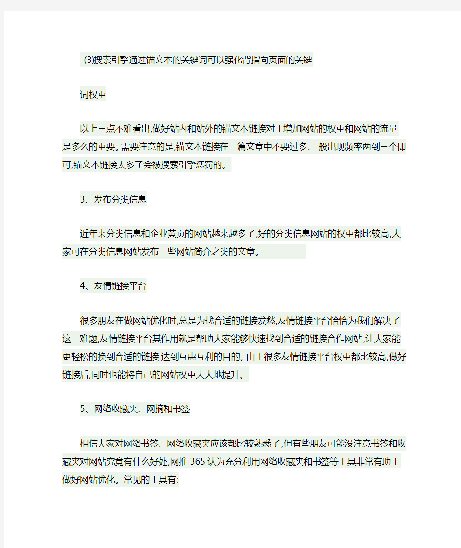 十五种增加网站外链的经典方法