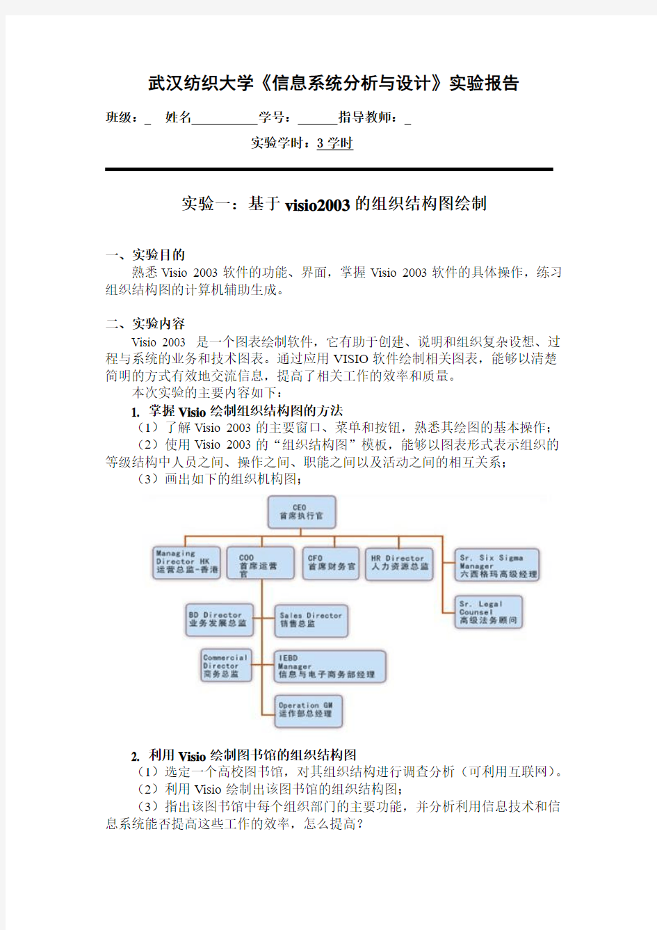 武汉纺织大学信息系统分析与设计实验报告1