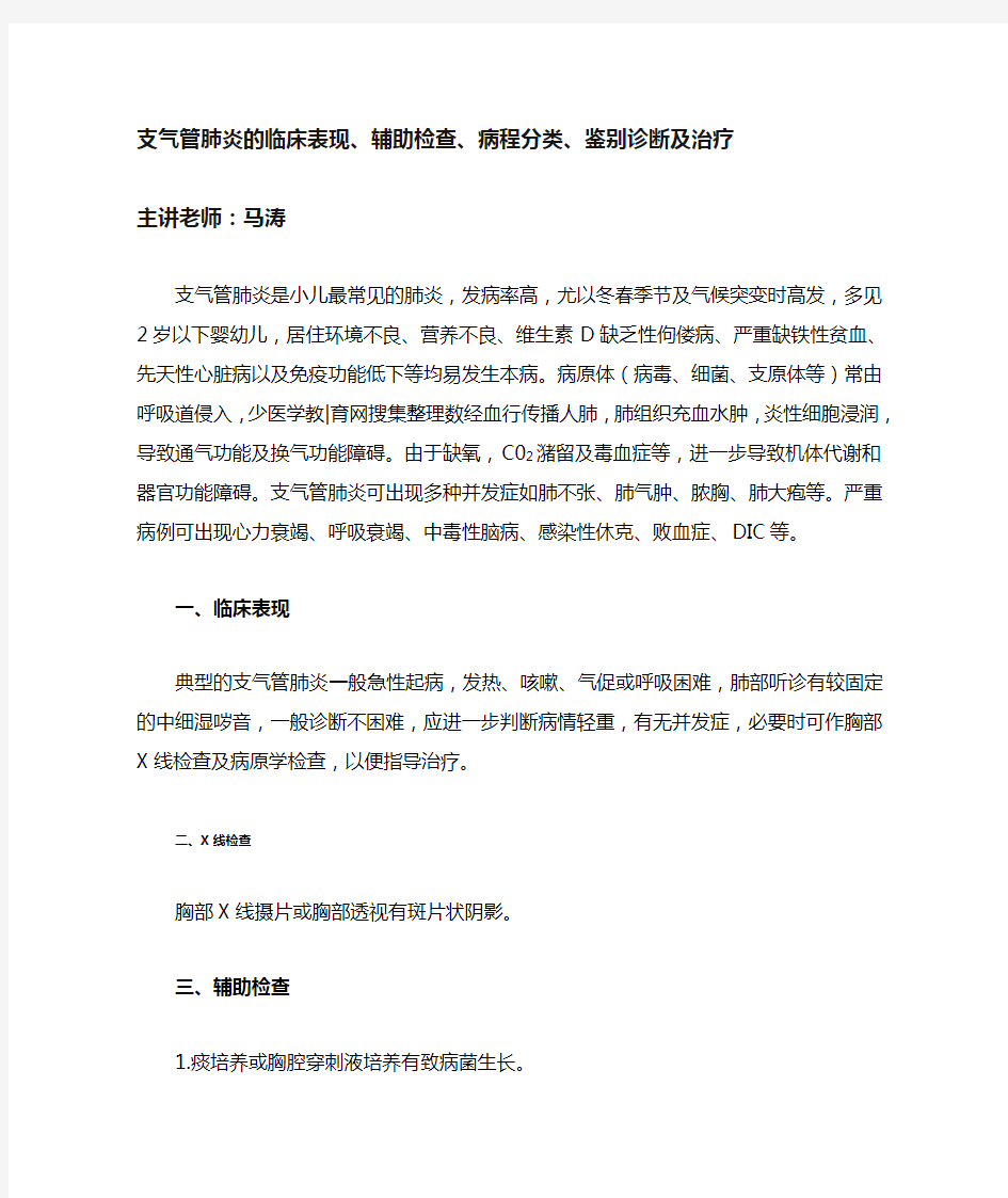 支气管肺炎的临床表现