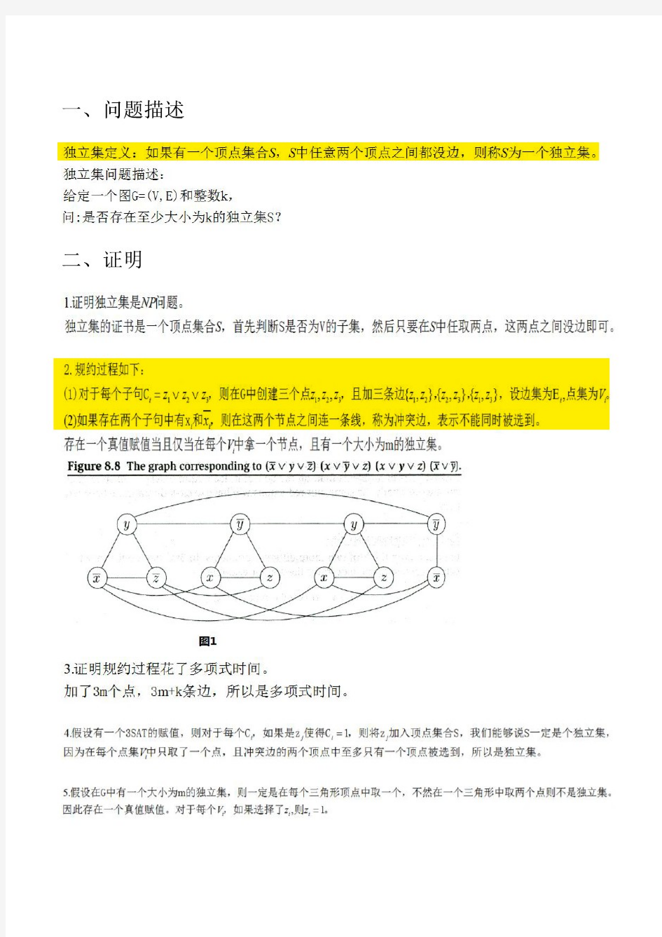 【NPC】4、3SAT规约到独立集