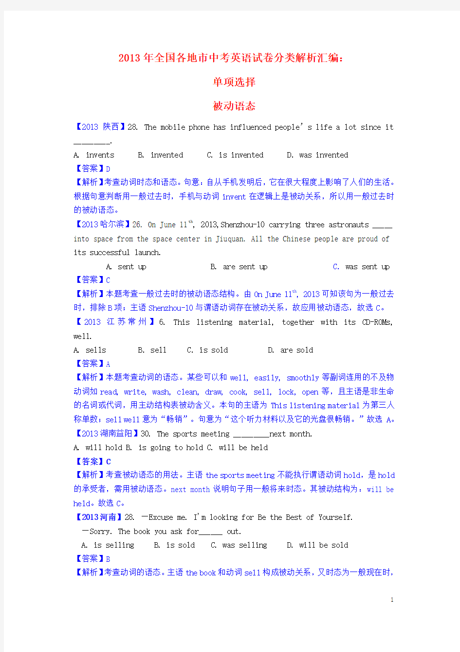 全国各地市2013年中考英语试卷分类解析汇编_单项选择_被动语态