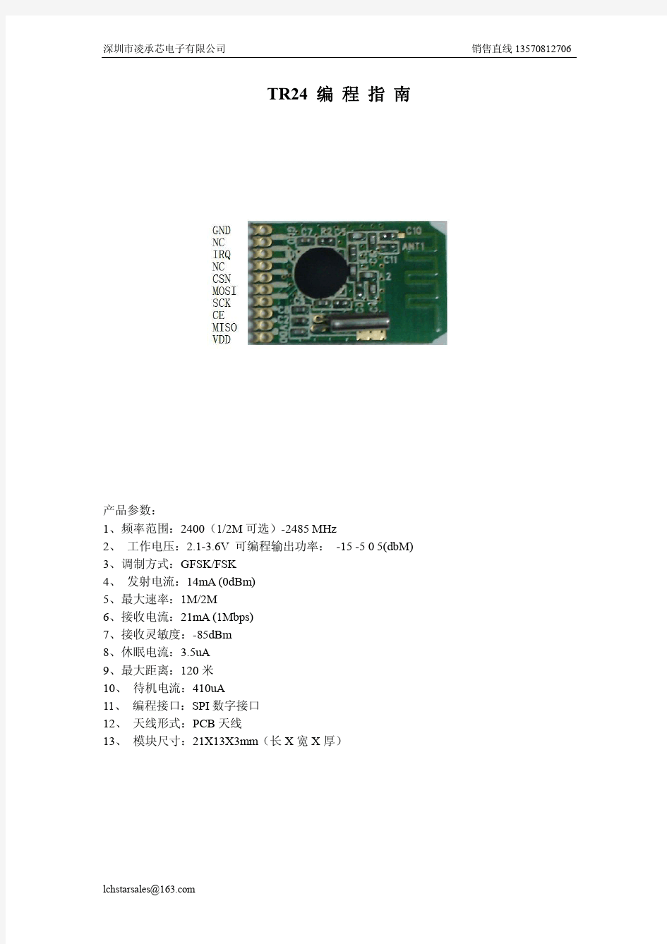 2.4g摄像头无线模块说明书