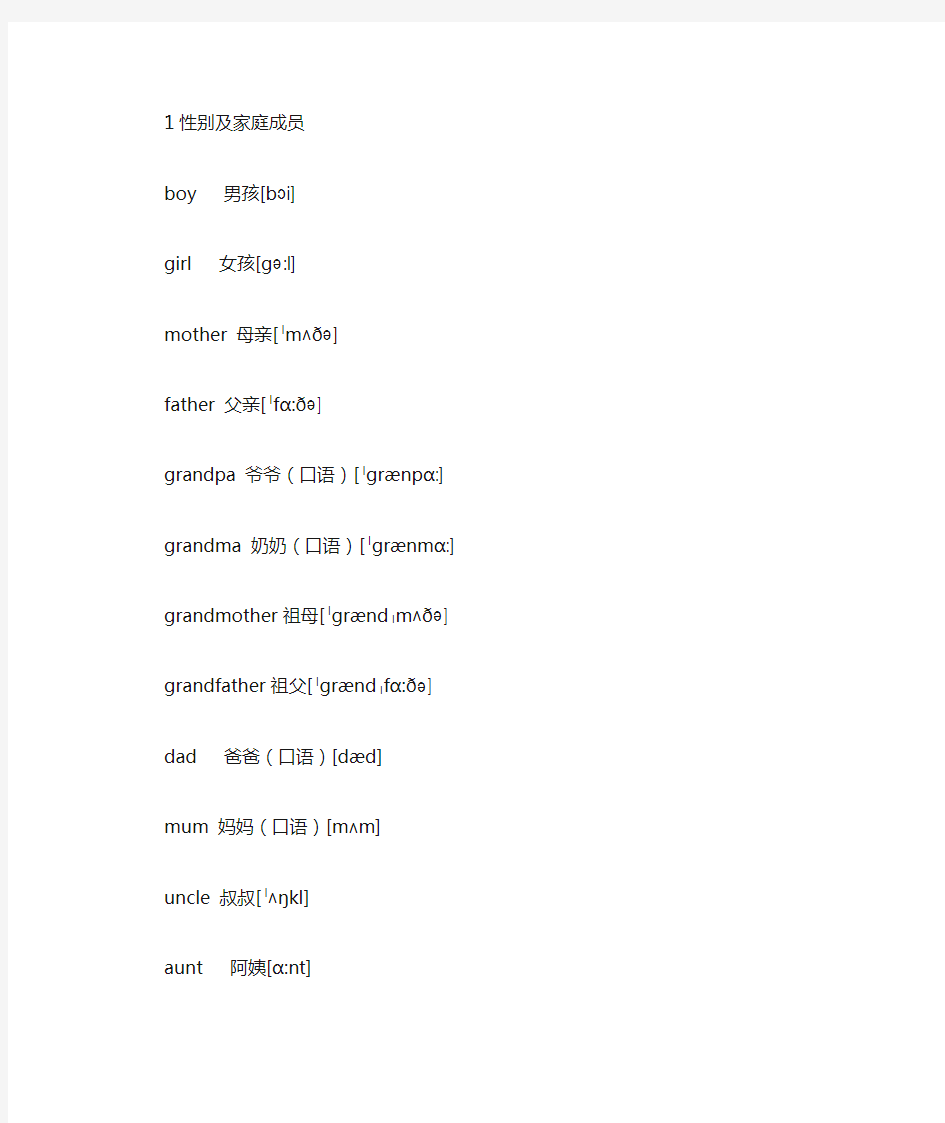 小学英语单词分类表(带音标)